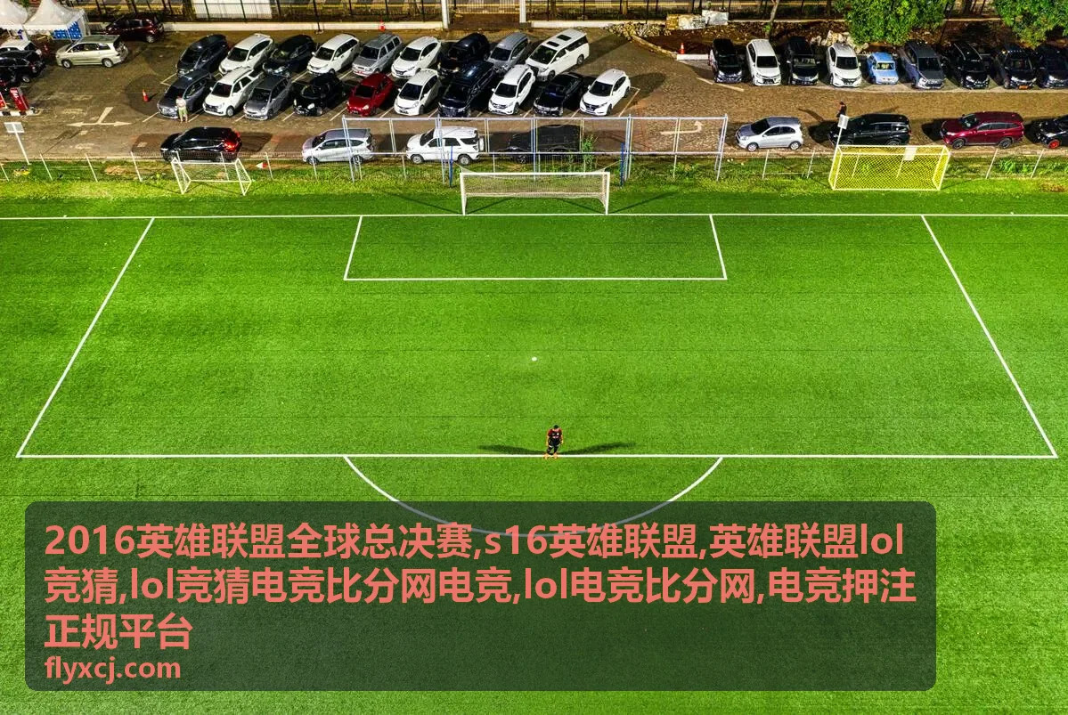 英雄联盟LOL竞猜玩法说明封面